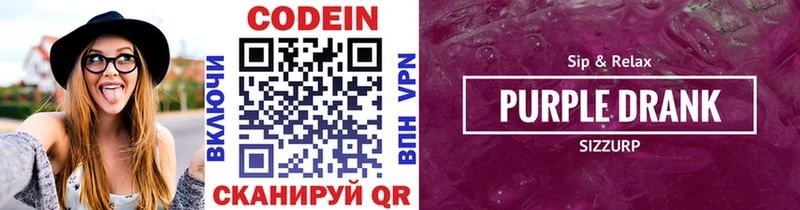 Кодеиновый сироп Lean Purple Drank  Купить где  Крым 